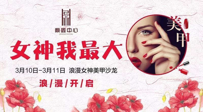 女神我最大！鼎鑫中心邀您體驗專屬美甲服務(wù)！