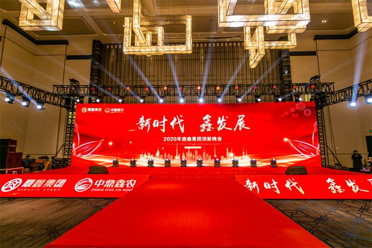 鼎鑫集團&中鼎鑫農(nóng) “新時代  鑫發(fā)展” 2020年新春晚會濃情啟幕
