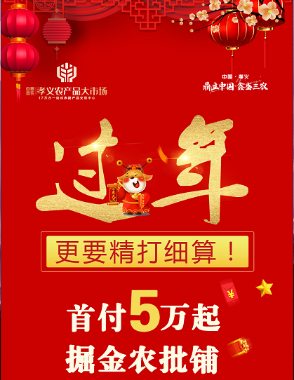 返鄉置業丨買鋪送車賀榮歸，農批置業正當時！