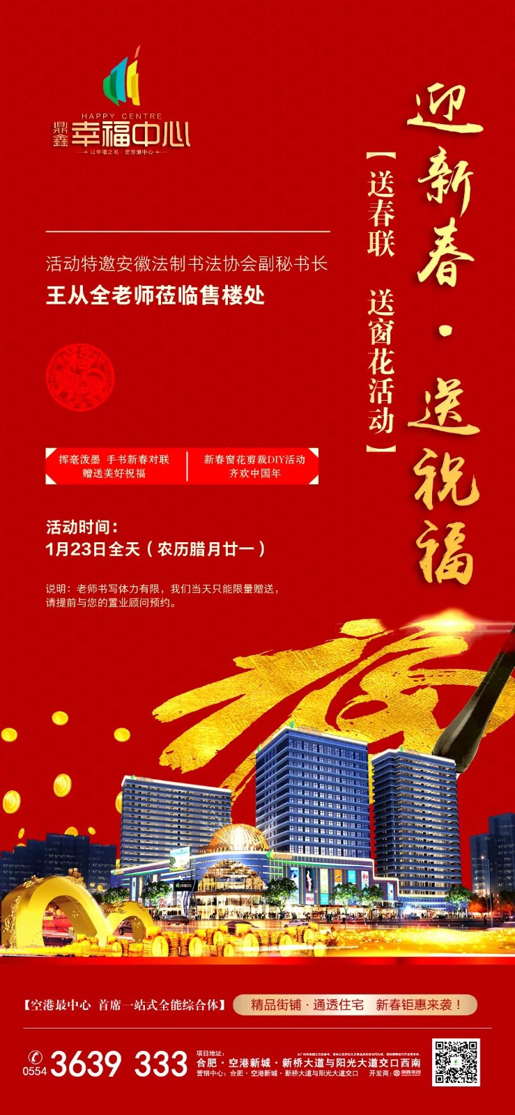 “迎新春，送祝?！? />
                                    <p>“迎新春，送祝福”<span style=